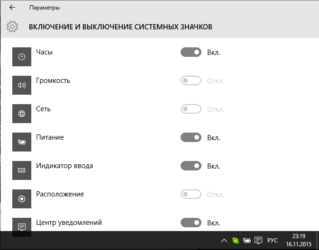 Системные значки не активны и не включаются