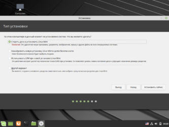 Установка линукс минт с флешки на ноутбук