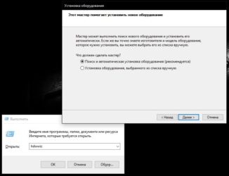 Мастер установки оборудования Windows 10