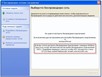 Windows xp не видит беспроводные сети