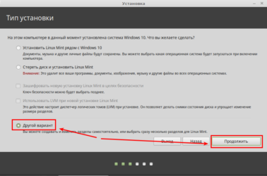 Установка Linux mint рядом с Windows 7