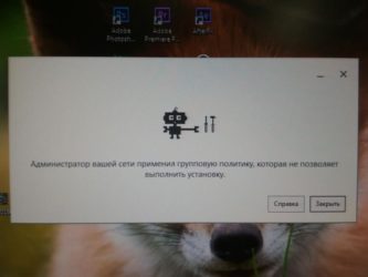 Администратор вашей сети принял групповую политику