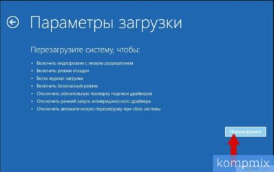 Загрузка в безопасном режиме Win 10