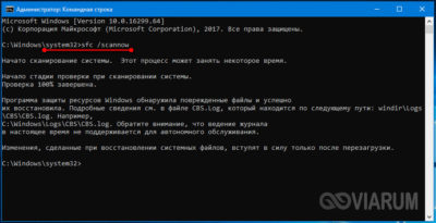 Команда проверки системных файлов Windows 7