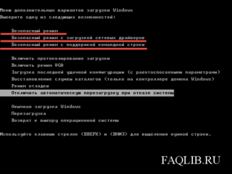 Загрузка в безопасном режиме Win xp
