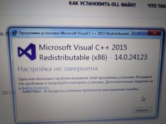 0х80070643 в процессе установки произошла неисправимая ошибка
