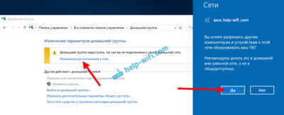 Как включить домашнюю сеть в Windows 10?