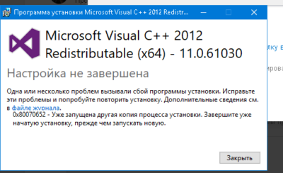 Установите пакет visual c. Vcredist уже запущена другая копия процесса.