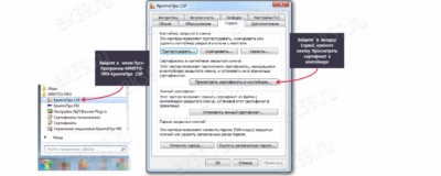 Инструкция по установке сертификата ЭЦП казначейство