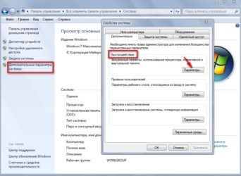 Как ускорить оперативную память Windows 7?