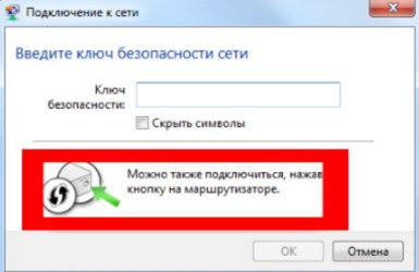 Как ввести ключ безопасности сети на ноутбуке?