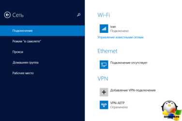 Как забыть сеть Wifi на Windows 8?