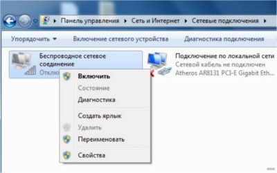 Беспроводная сеть отключена как включить Windows 7?