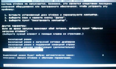 После установки Windows 7 не запускается система