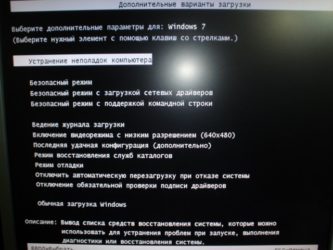 0xc0000034 Windows 7 при загрузке