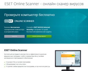 Сканер вирусов для компьютера без установки