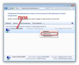 Как удалить Wifi сеть на Windows 7?