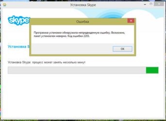 Код ошибки 2203 при установке