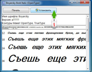 Установка шрифтов Windows 7