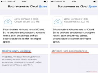 Как восстановить историю сообщений в whatsapp?