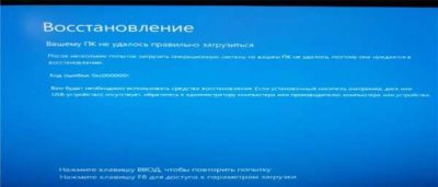 0xc0000001 Windows 10 при загрузке