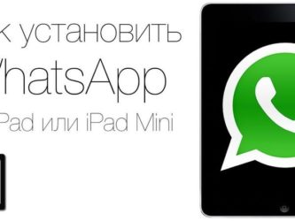 Установка whatsapp на Ipad