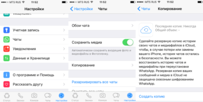 Как восстановить историю сообщений в whatsapp?