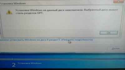 Стиль разделов gpt установка Windows 10