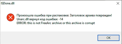 Ошибка isdone dll при установке как исправить?