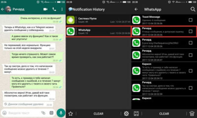 Как сохранить текущую историю сообщений WhatsApp