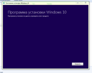 Проверить ключ. Windows установка программы с ключами. Пиратская версия винды 10. Программе установки не удалось проверить ключ продукта. Синий установщик программ.