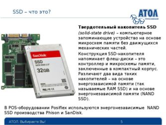 Для чего нужен SSD накопитель в компьютере?