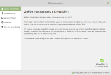 Настройка Linux mint 19 mate после установки