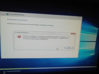 Код ошибки 0x8007025d при установке Windows 7