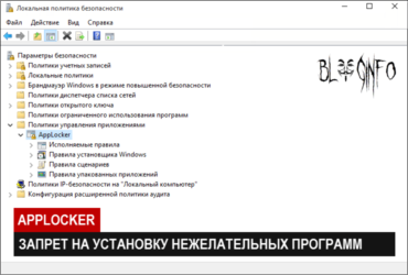 Как запретить установку программ на Windows 7?