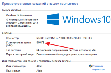 Как посмотреть параметры оперативной памяти Windows 10?