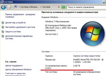 Где посмотреть оперативную память на Windows 7?