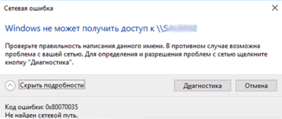 0x80004005 Windows 10 доступ по сети