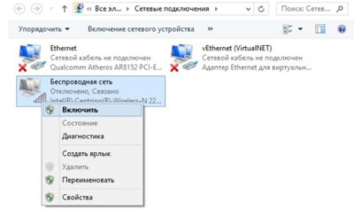 Беспроводная сеть отключена как включить Windows 7?