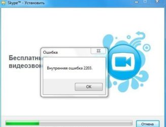 Код ошибки 2203 при установке