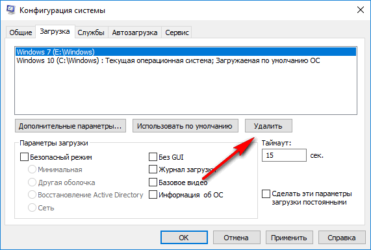 Как убрать из загрузки вторую операционную систему?