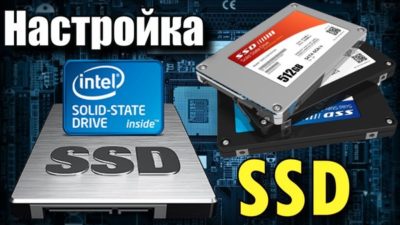 Как настроить SSD диск для Windows 7?