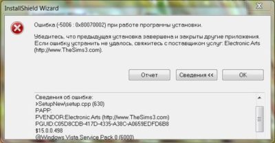 Ошибка 5005 0x80070002 при работе программы установки