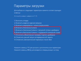 Загрузка в безопасном режиме Win 10