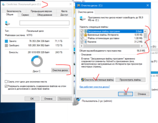 Очистка системного диска Windows 7