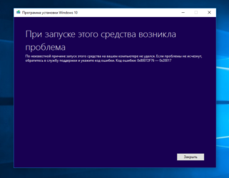 Ошибка 0x80042405 0xa001a при установке Windows 10