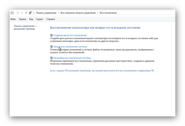 Как восстановить компьютер задним числом?