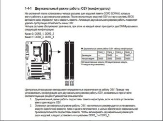 Двухканальный режим оперативной памяти прирост производительности