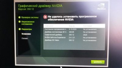 Ошибка при установке драйвера Nvidia Windows 10