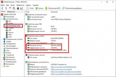 Где посмотреть частоту оперативной памяти?